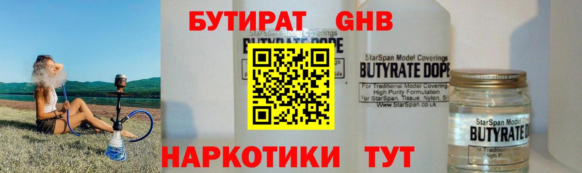 Бутират BDO 33%  Вход с VPN  Краснодар 