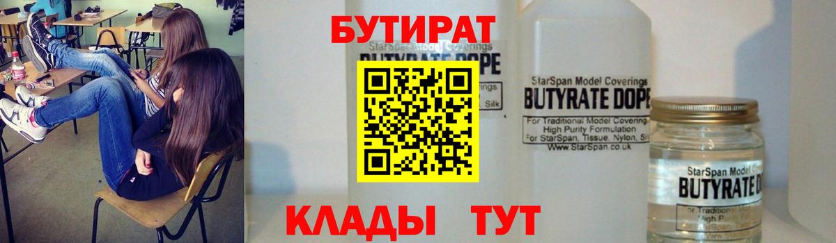БУТИРАТ 99% Краснодар