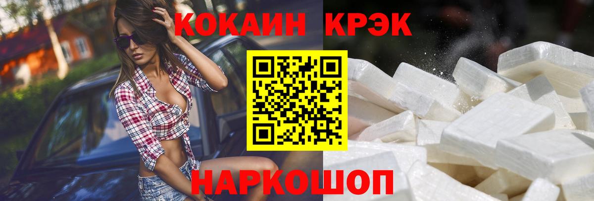 КОКАИН 97%  КОКАИН Эквадор  Краснодар  Вход с VPN 