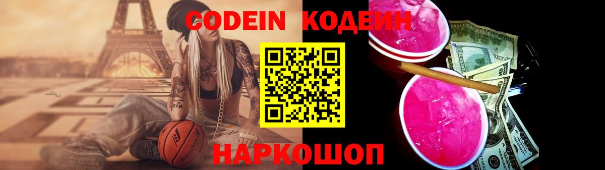 Краснодар  Codein напиток Lean (лин)  Вход с VPN 