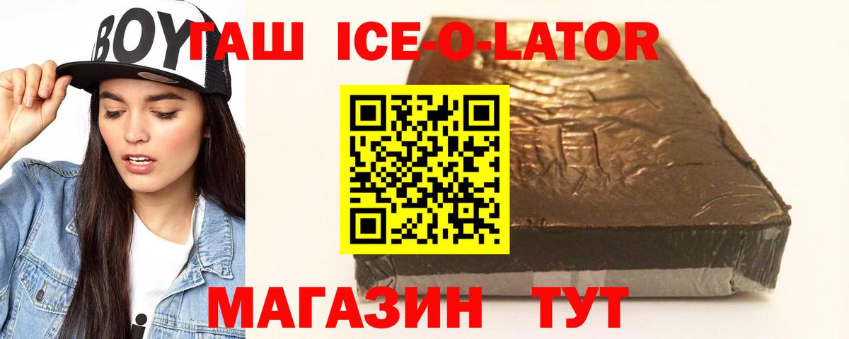Гашиш Ice-O-Lator  Вход с VPN  Гашиш индика сатива  купить наркоту  Краснодар 