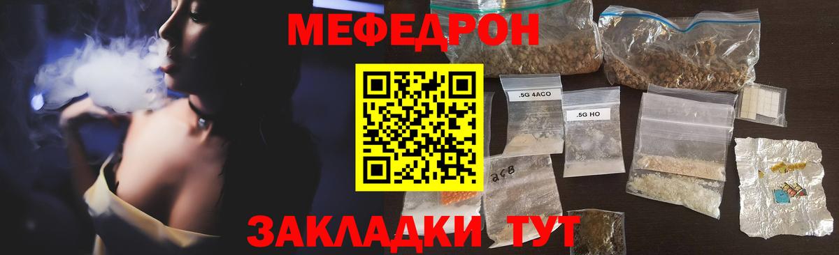 Меф  Краснодар