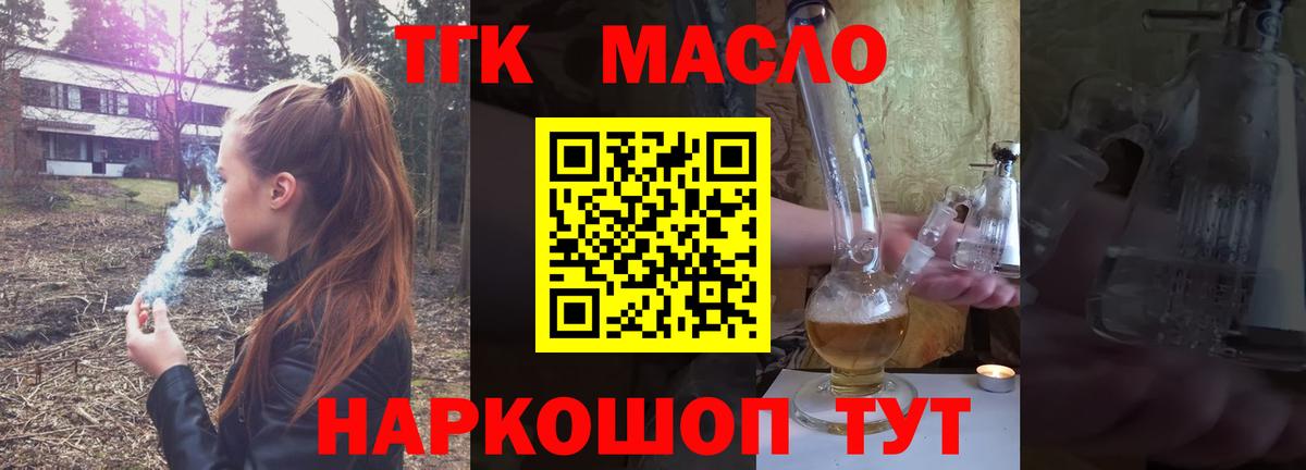 ТГК THC oil Краснодар